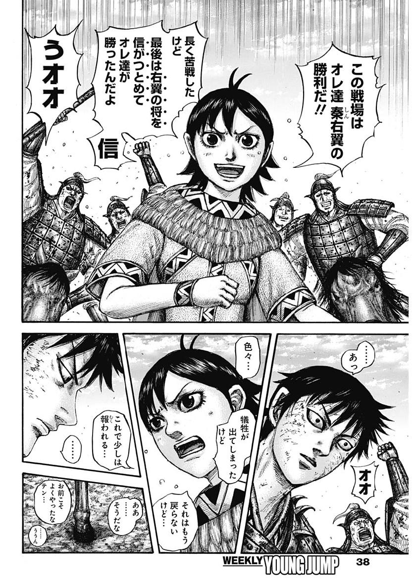キングダム - raw - 第611話 - https://jpee.aabb.to/JPEE/55664/qkcisxxfren.jpg