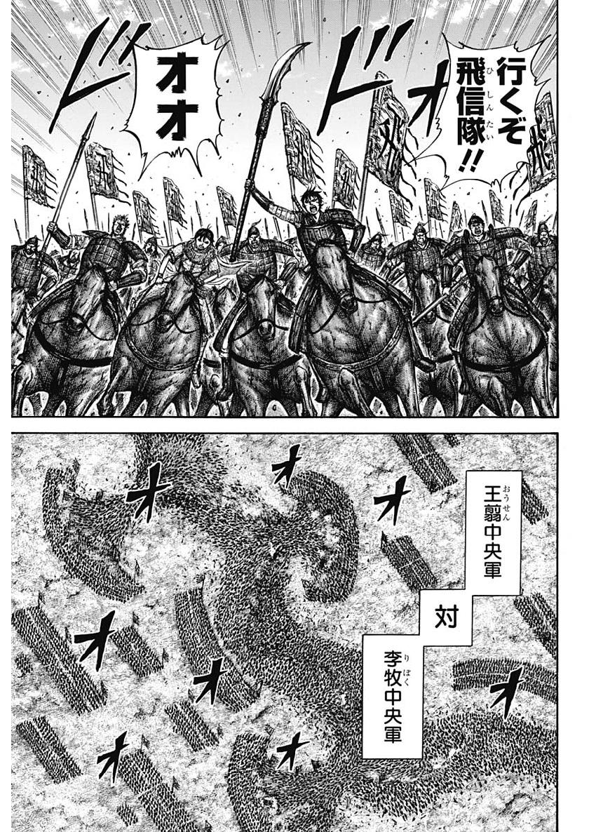キングダム - raw - 第611話 - https://jpee.aabb.to/JPEE/55664/rd000tvrax2.jpg