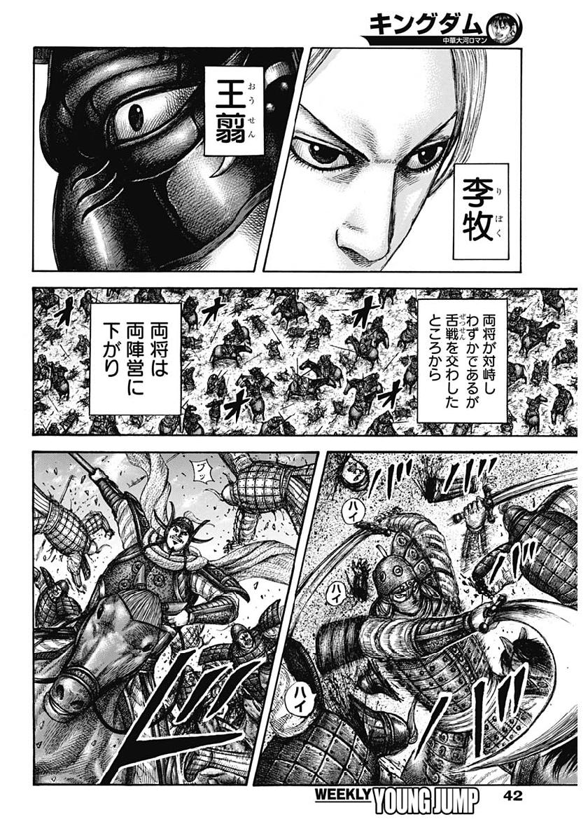 キングダム - raw - 第611話 - https://jpee.aabb.to/JPEE/55664/s5csimypycg.jpg