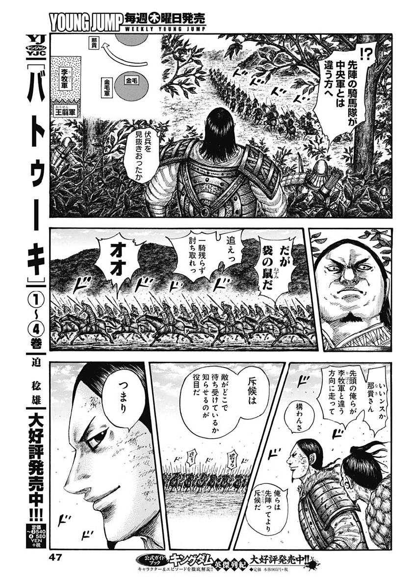 キングダム - raw - 第611話 - https://jpee.aabb.to/JPEE/55664/teipvhfqner.jpg