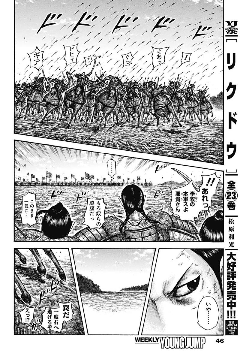 キングダム - raw - 第611話 - https://jpee.aabb.to/JPEE/55664/ulbsihxeqen.jpg