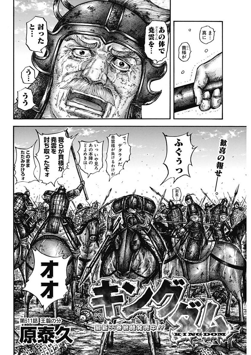キングダム - raw - 第611話 - https://jpee.aabb.to/JPEE/55664/zetvymz1hdq.jpg
