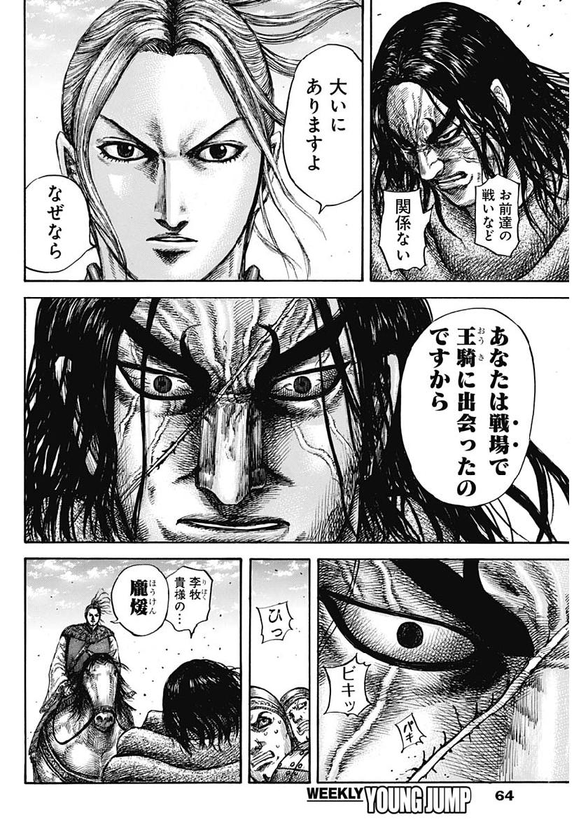 キングダム - raw - 第612話 - https://jpee.aabb.to/JPEE/55665/0k3vtq0yv1h.jpg