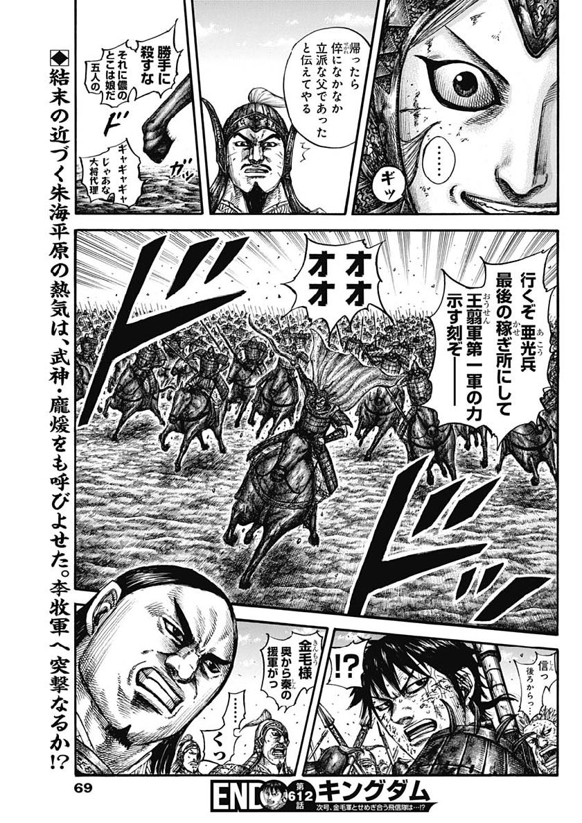 キングダム - raw - 第612話 - https://jpee.aabb.to/JPEE/55665/3s3tvbiy45p.jpg