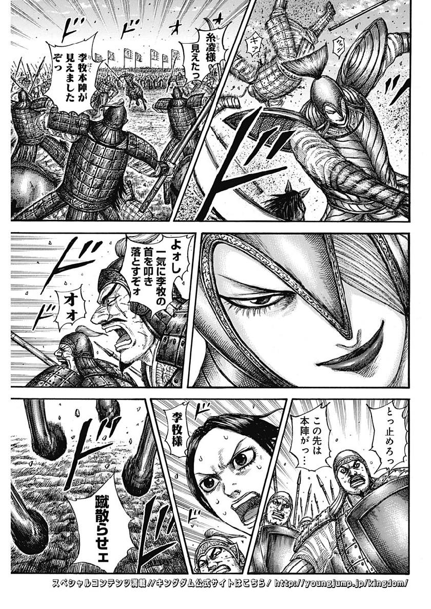 キングダム - raw - 第612話 - https://jpee.aabb.to/JPEE/55665/icq0pezcydi.jpg