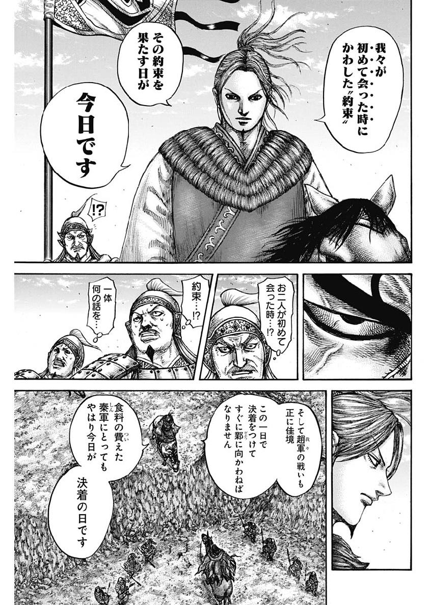 キングダム - raw - 第612話 - https://jpee.aabb.to/JPEE/55665/iew0q5l0dsg.jpg