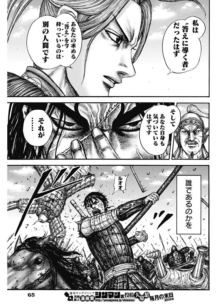 キングダム - raw - 第612話 - https://jpee.aabb.to/JPEE/55665/lfljyvptz0c.jpg