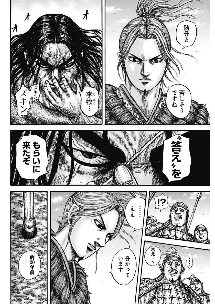 キングダム - raw - 第612話 - https://jpee.aabb.to/JPEE/55665/mld2trgdqjr.jpg