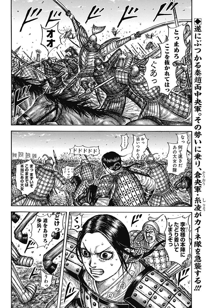 キングダム - raw - 第612話 - https://jpee.aabb.to/JPEE/55665/o2zj04kyppk.jpg