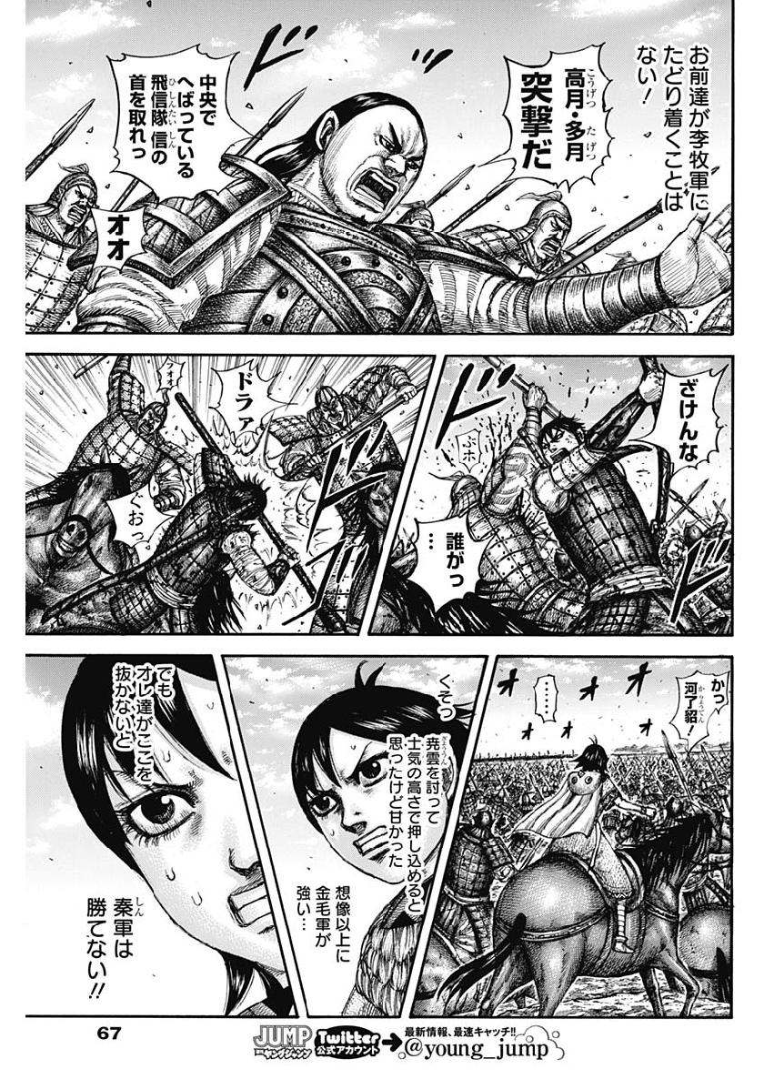 キングダム - raw - 第612話 - https://jpee.aabb.to/JPEE/55665/palkzacmxjq.jpg