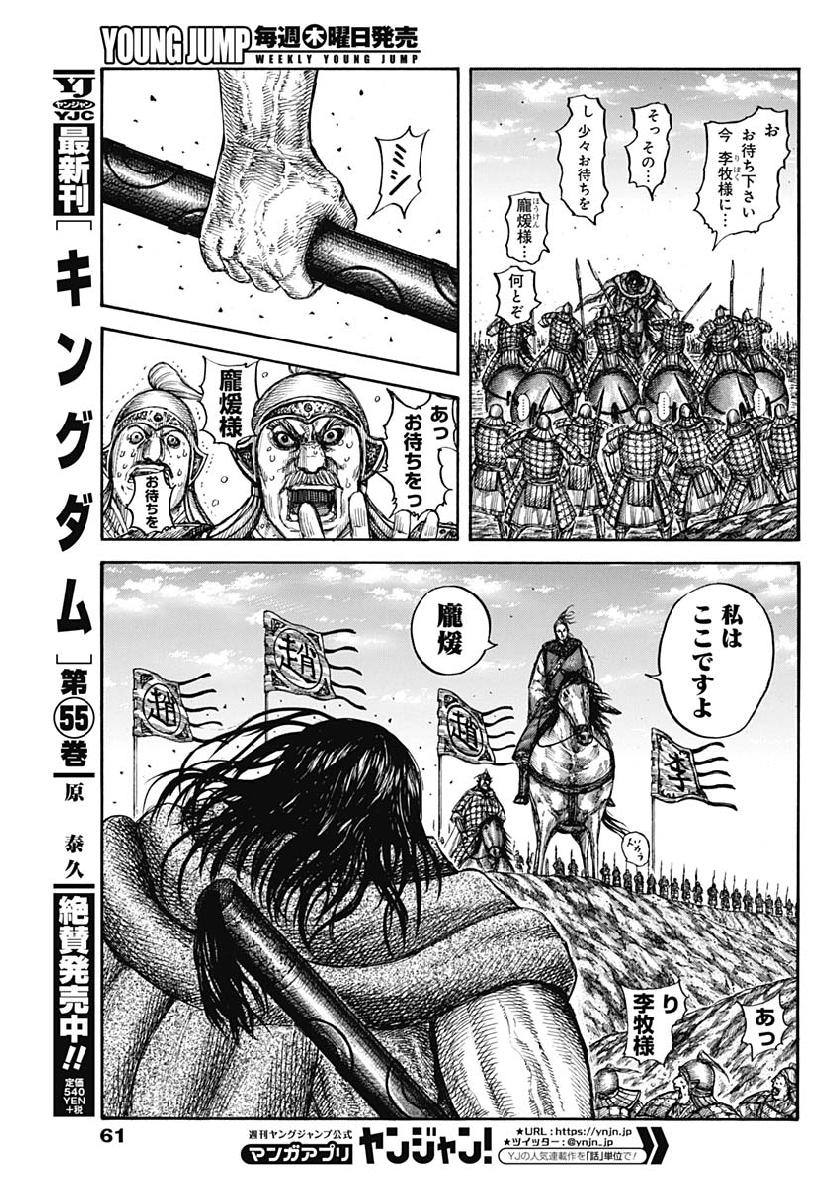 キングダム - raw - 第612話 - https://jpee.aabb.to/JPEE/55665/pzjjb1ymzml.jpg