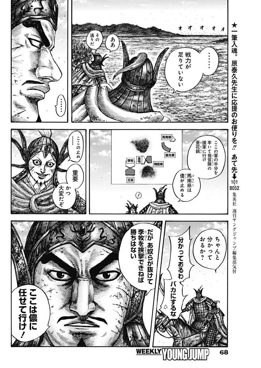 キングダム - raw - 第612話 - https://jpee.aabb.to/JPEE/55665/r4rw4kfudee.jpg