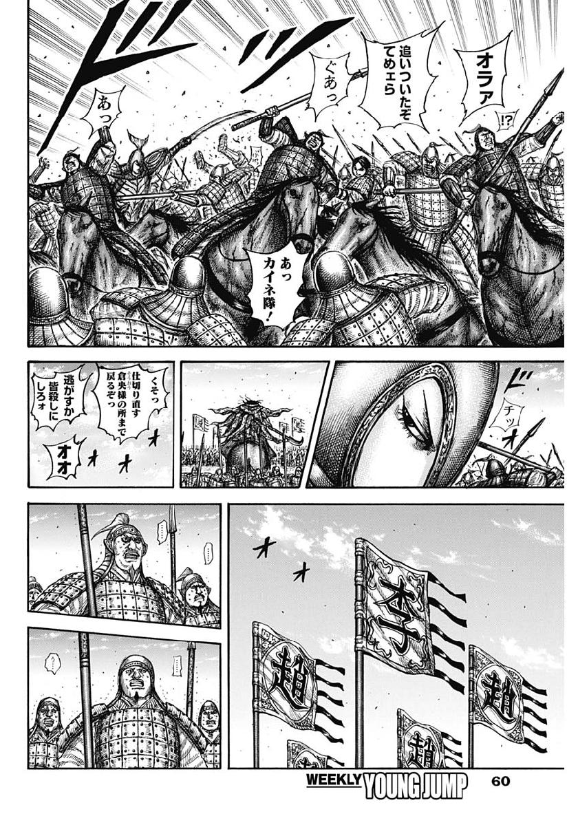 キングダム - raw - 第612話 - https://jpee.aabb.to/JPEE/55665/wlrew0t3cq0.jpg