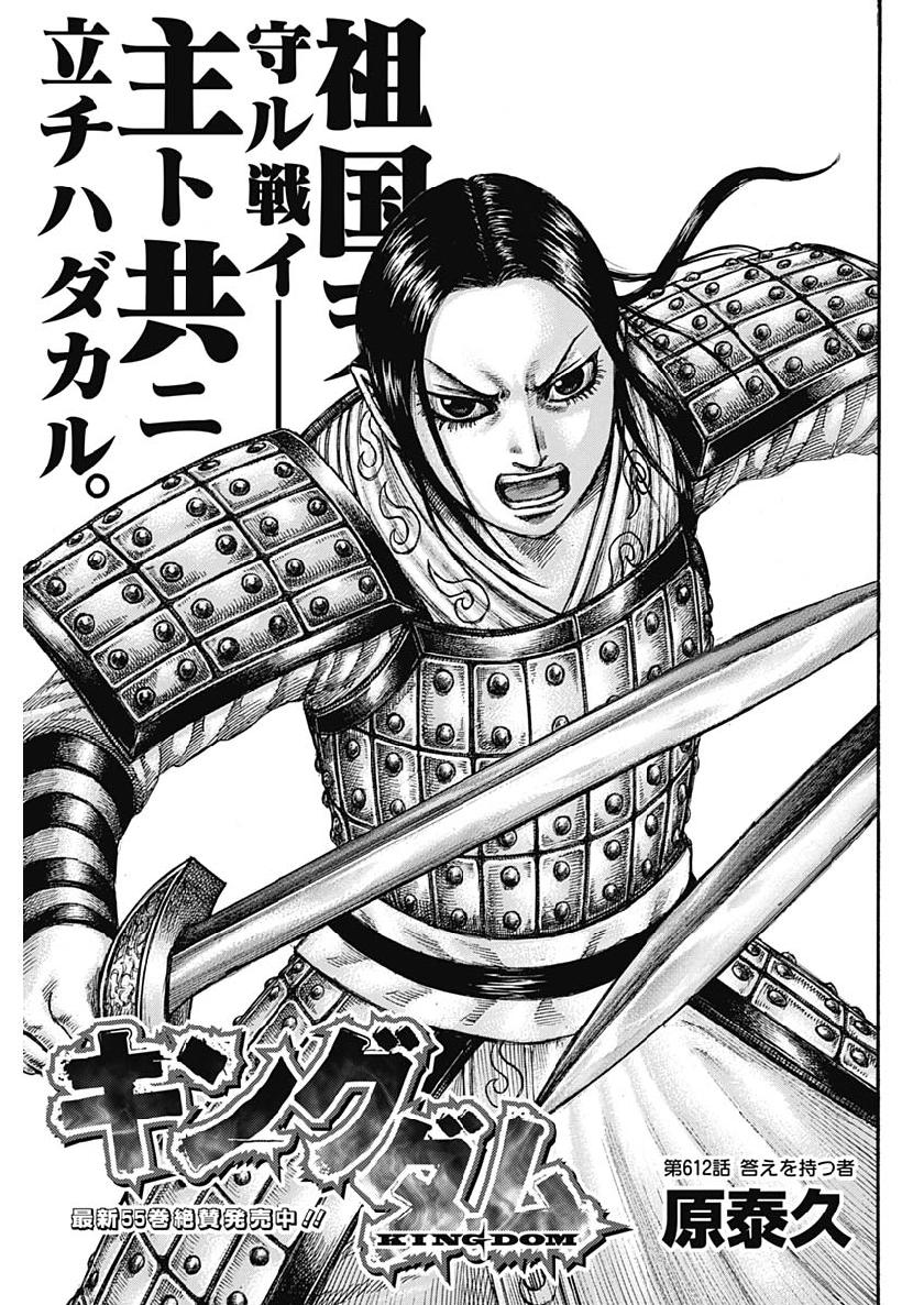 キングダム - raw - 第612話 - https://jpee.aabb.to/JPEE/55665/zdqv4rfhdle.jpg