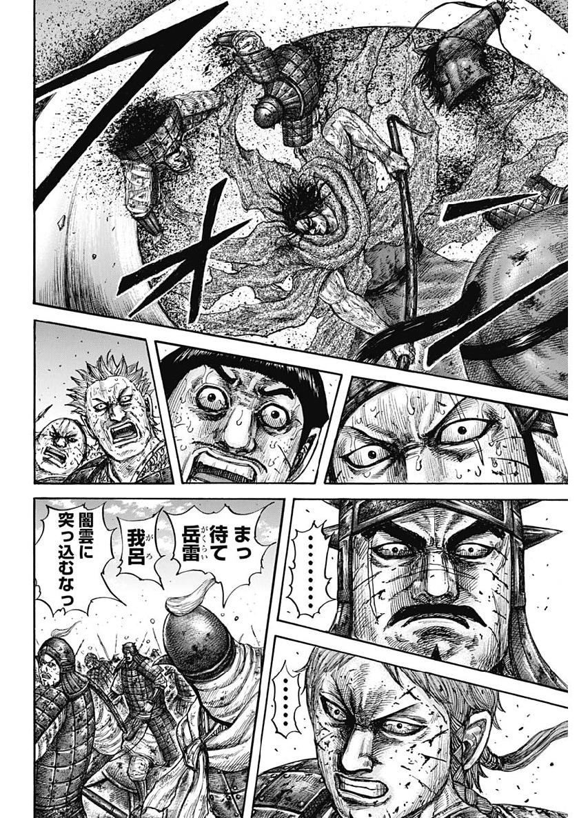 キングダム - raw - 第620話 - https://jpee.aabb.to/JPEE/55669/0koh0mpkugs.jpg