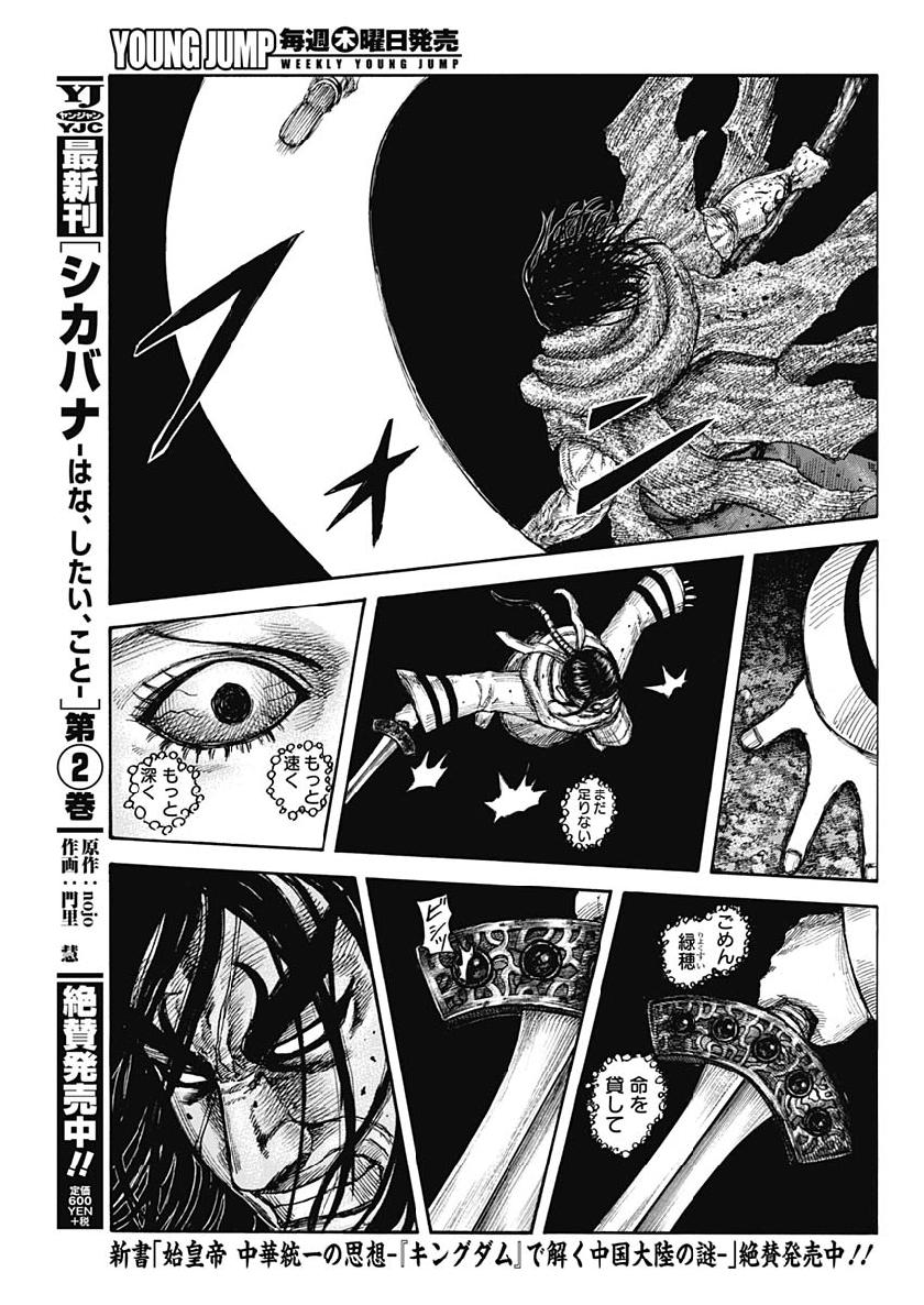 キングダム - raw - 第620話 - https://jpee.aabb.to/JPEE/55669/ejz1nldfaab.jpg