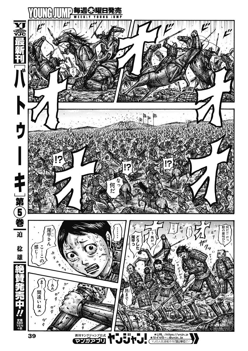 キングダム - raw - 第620話 - https://jpee.aabb.to/JPEE/55669/krmminjpnlq.jpg