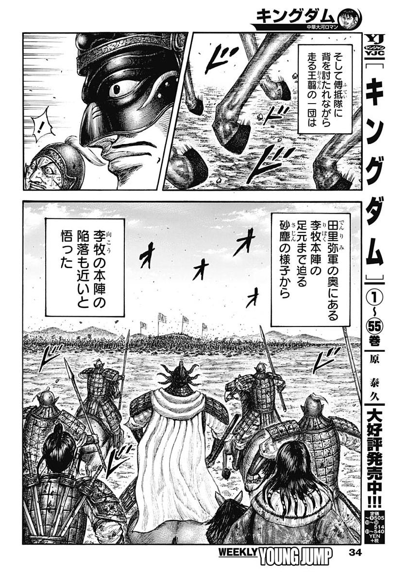 キングダム - raw - 第620話 - https://jpee.aabb.to/JPEE/55669/lbfjggwqlkf.jpg