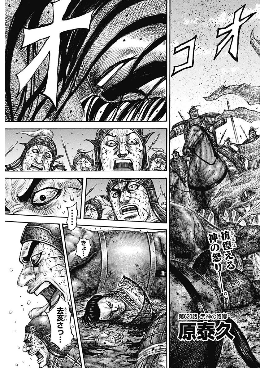 キングダム - raw - 第620話 - https://jpee.aabb.to/JPEE/55669/mihi50xu0fl.jpg