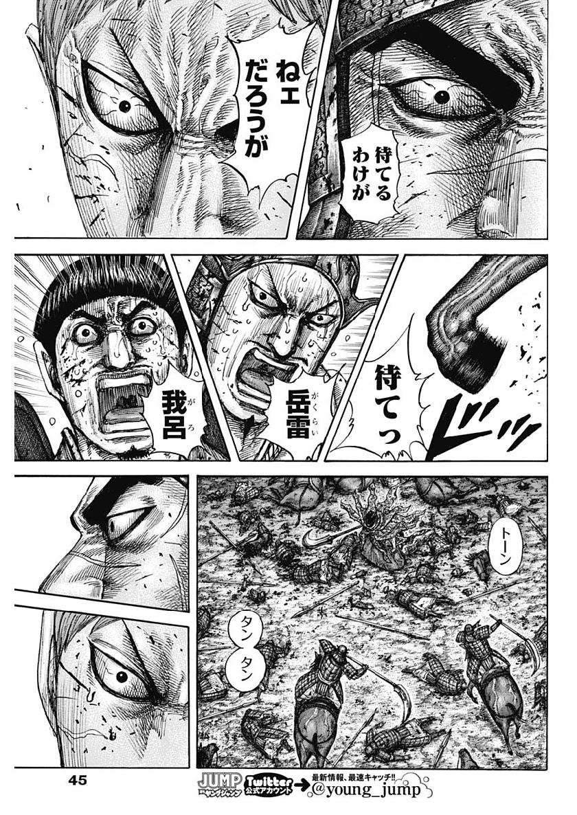 キングダム - raw - 第620話 - https://jpee.aabb.to/JPEE/55669/omiyrvclchq.jpg