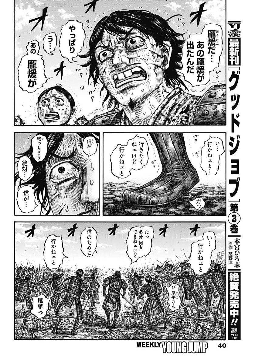 キングダム - raw - 第620話 - https://jpee.aabb.to/JPEE/55669/oshg0plrryv.jpg
