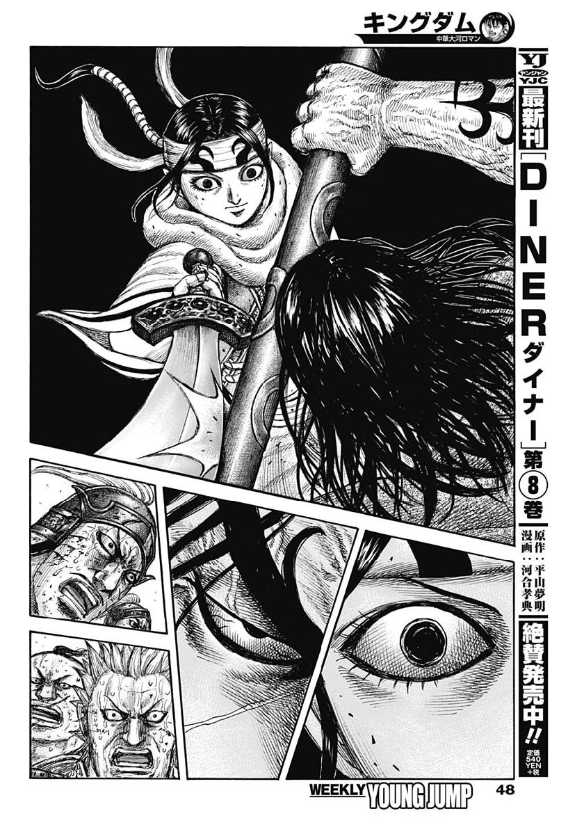 キングダム - raw - 第620話 - https://jpee.aabb.to/JPEE/55669/trw40tqboqh.jpg