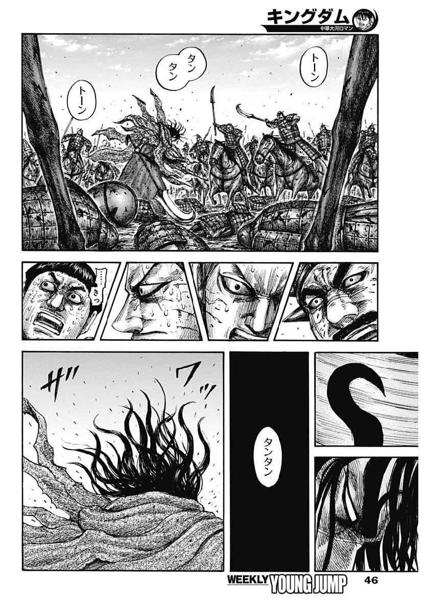 キングダム - raw - 第620話 - https://jpee.aabb.to/JPEE/55669/wwrk5oueiqd.jpg