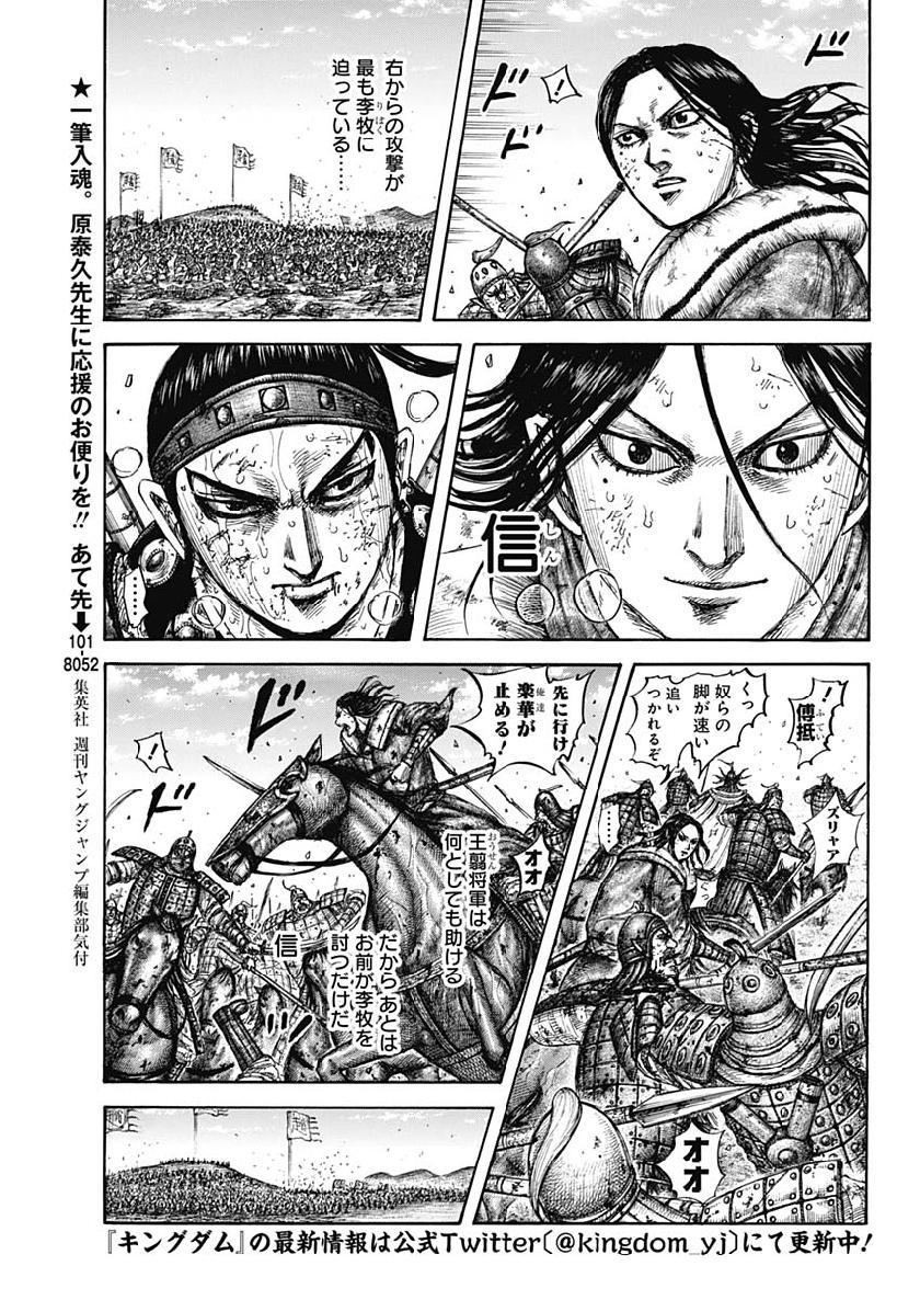 キングダム - raw - 第620話 - https://jpee.aabb.to/JPEE/55669/wyymgz1ikkh.jpg