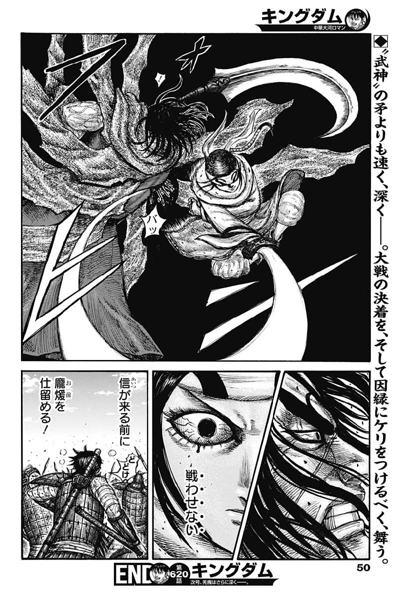 キングダム - raw - 第620話 - https://jpee.aabb.to/JPEE/55669/xppu1h1atjb.jpg