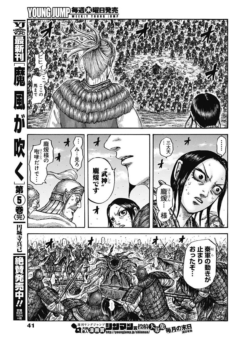 キングダム - raw - 第620話 - https://jpee.aabb.to/JPEE/55669/yb2oi4qvmjn.jpg