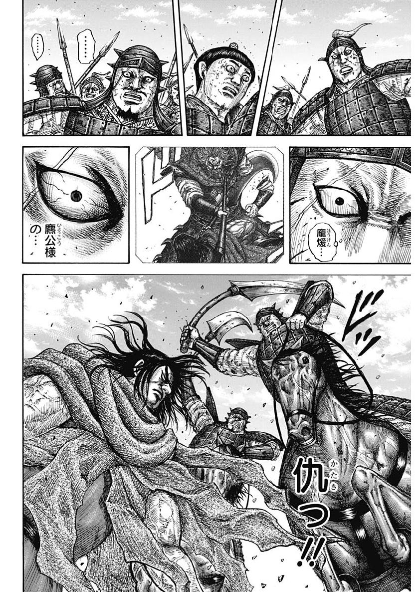 キングダム - raw - 第620話 - https://jpee.aabb.to/JPEE/55669/yfqzlbthbcv.jpg