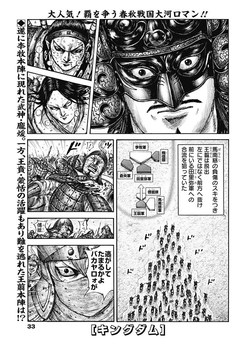 キングダム - raw - 第620話 - https://jpee.aabb.to/JPEE/55669/zeypnayuw4p.jpg