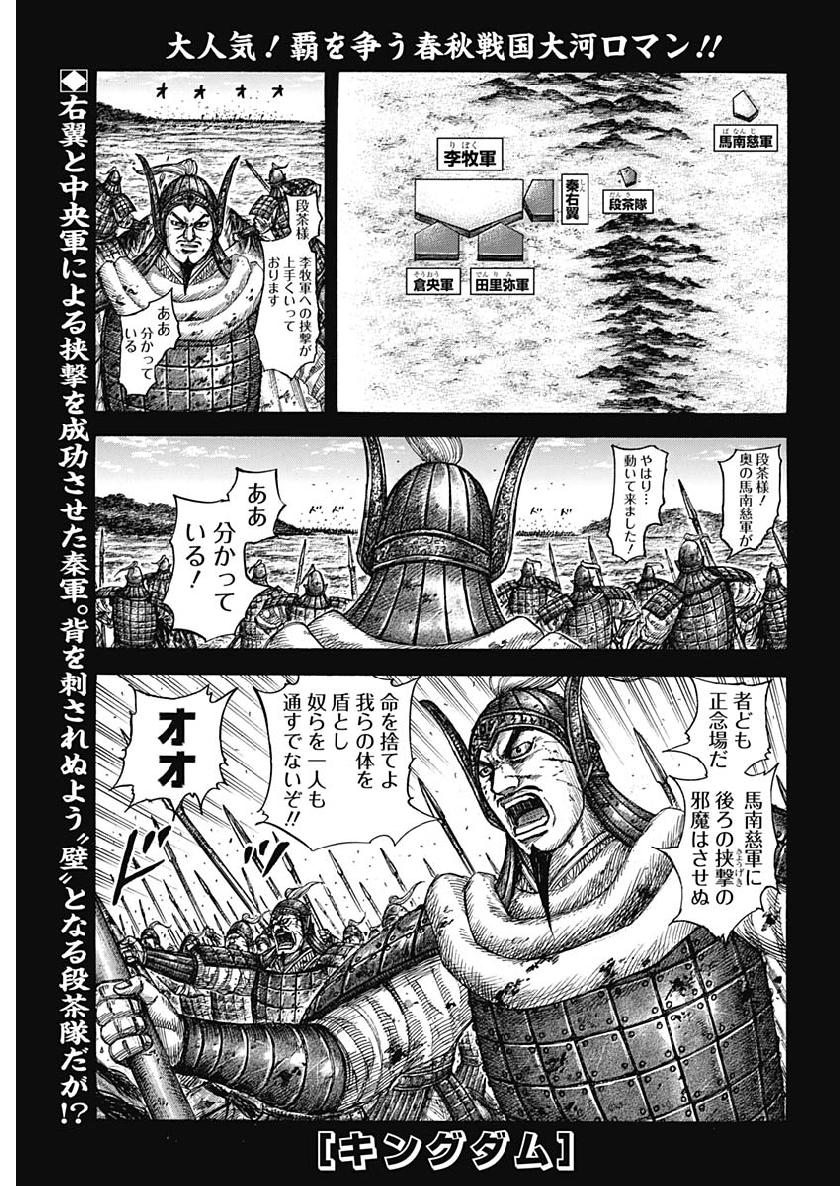 キングダム - raw - 第615話 - https://jpee.aabb.to/JPEE/55674/0u3yakd4hdf.jpg