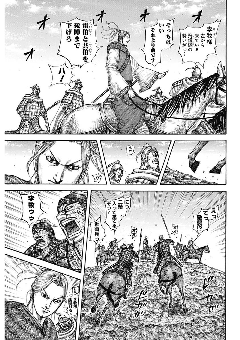 キングダム - raw - 第615話 - https://jpee.aabb.to/JPEE/55674/2v104czdihu.jpg