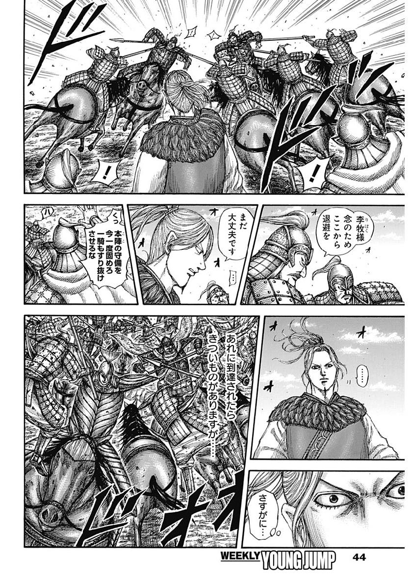 キングダム - raw - 第615話 - https://jpee.aabb.to/JPEE/55674/33mvfdhj2x0.jpg