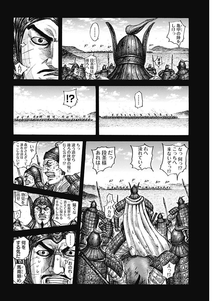 キングダム - raw - 第615話 - https://jpee.aabb.to/JPEE/55674/4wsebbzdjlv.jpg