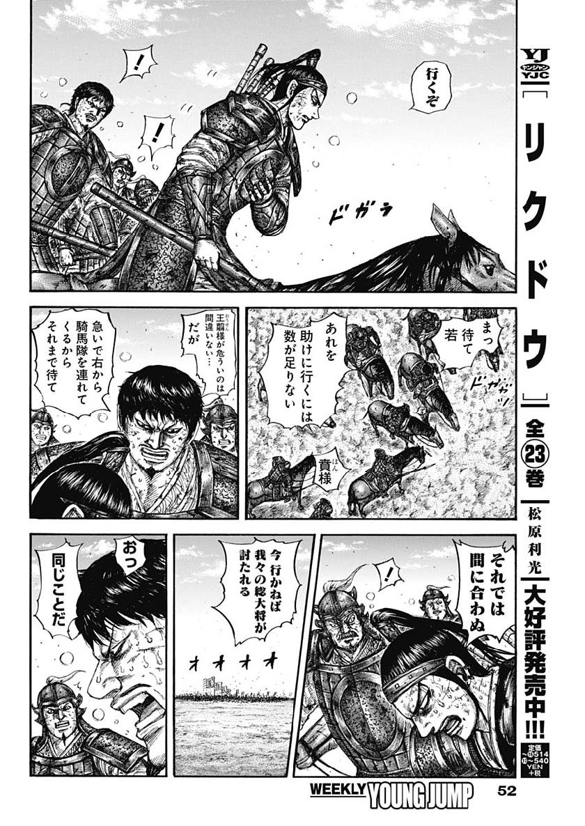 キングダム - raw - 第615話 - https://jpee.aabb.to/JPEE/55674/a4pfrve45cb.jpg