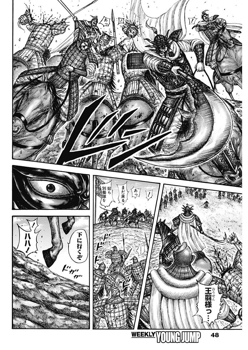 キングダム - raw - 第615話 - https://jpee.aabb.to/JPEE/55674/hc0p0t5jcc2.jpg