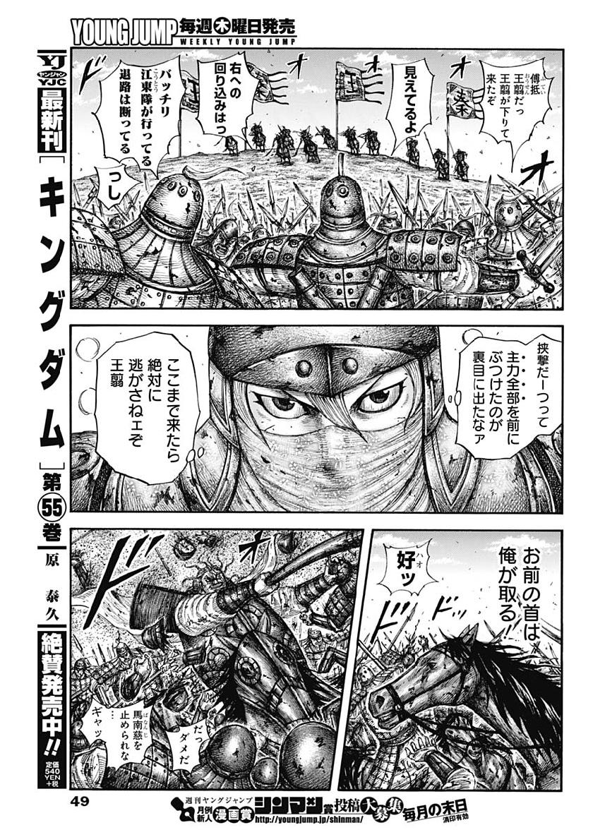 キングダム - raw - 第615話 - https://jpee.aabb.to/JPEE/55674/ijo4dqz2yqg.jpg