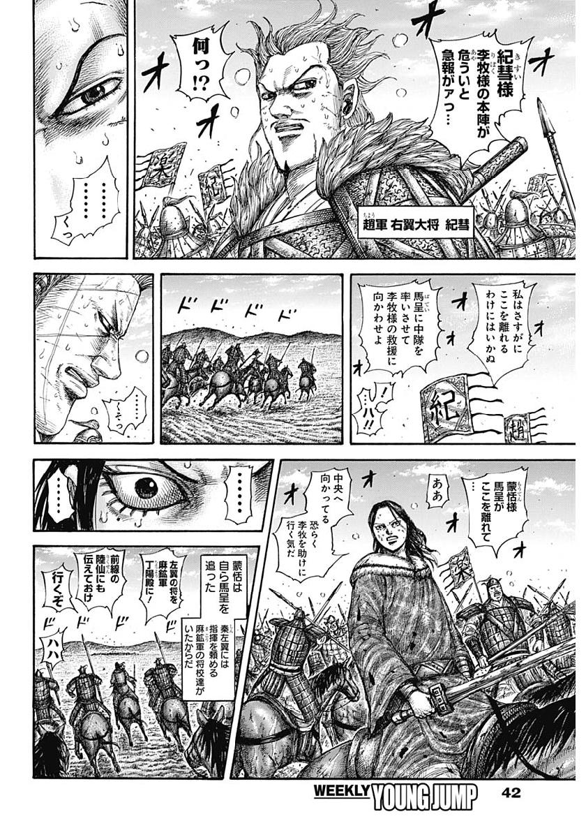 キングダム - raw - 第615話 - https://jpee.aabb.to/JPEE/55674/l2qefgxwqoy.jpg