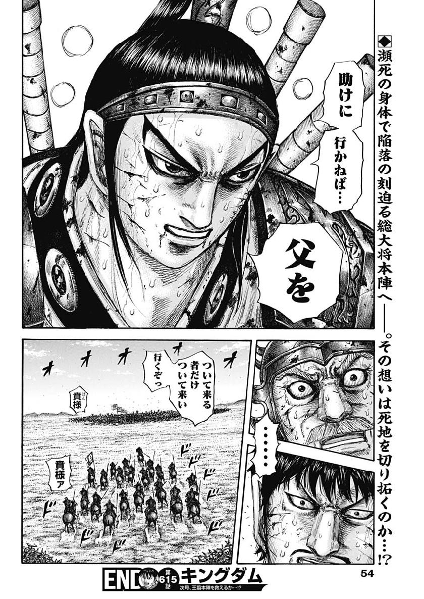 キングダム - raw - 第615話 - https://jpee.aabb.to/JPEE/55674/mf3p2pmoxe2.jpg