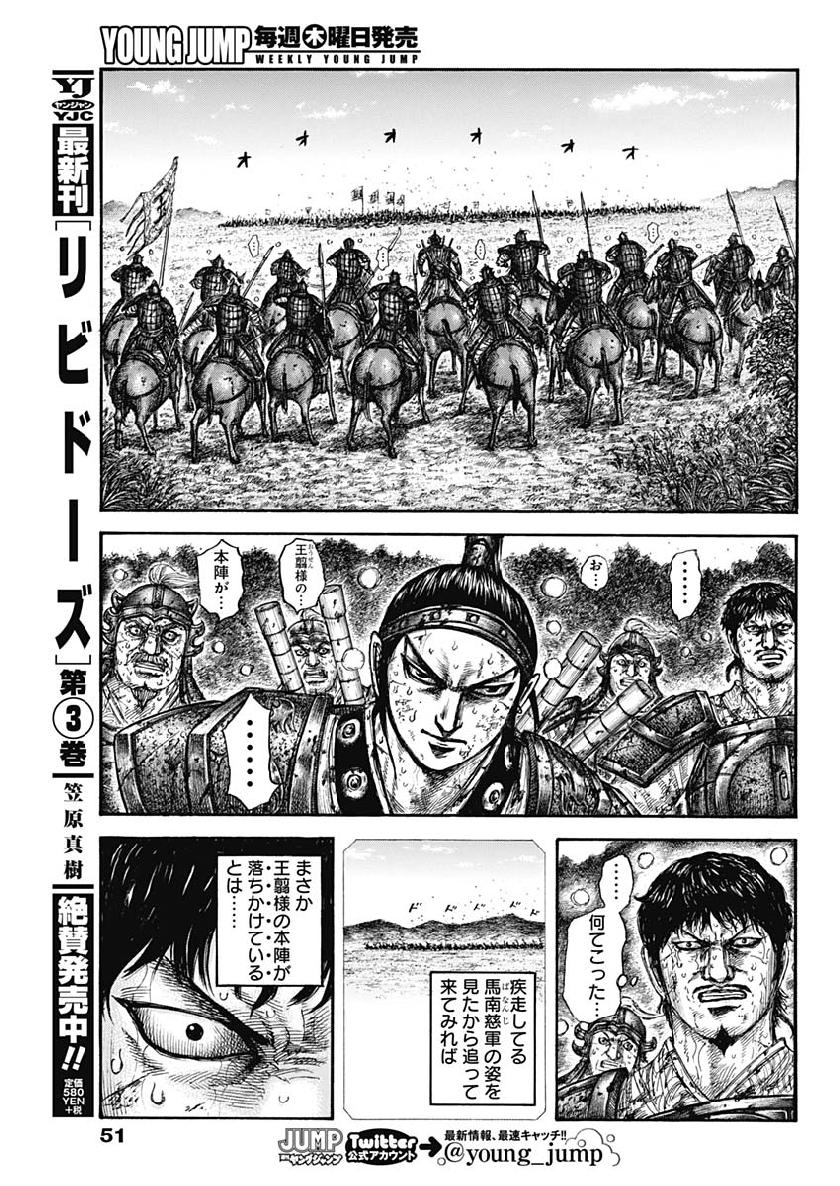 キングダム - raw - 第615話 - https://jpee.aabb.to/JPEE/55674/odb25kp44d4.jpg
