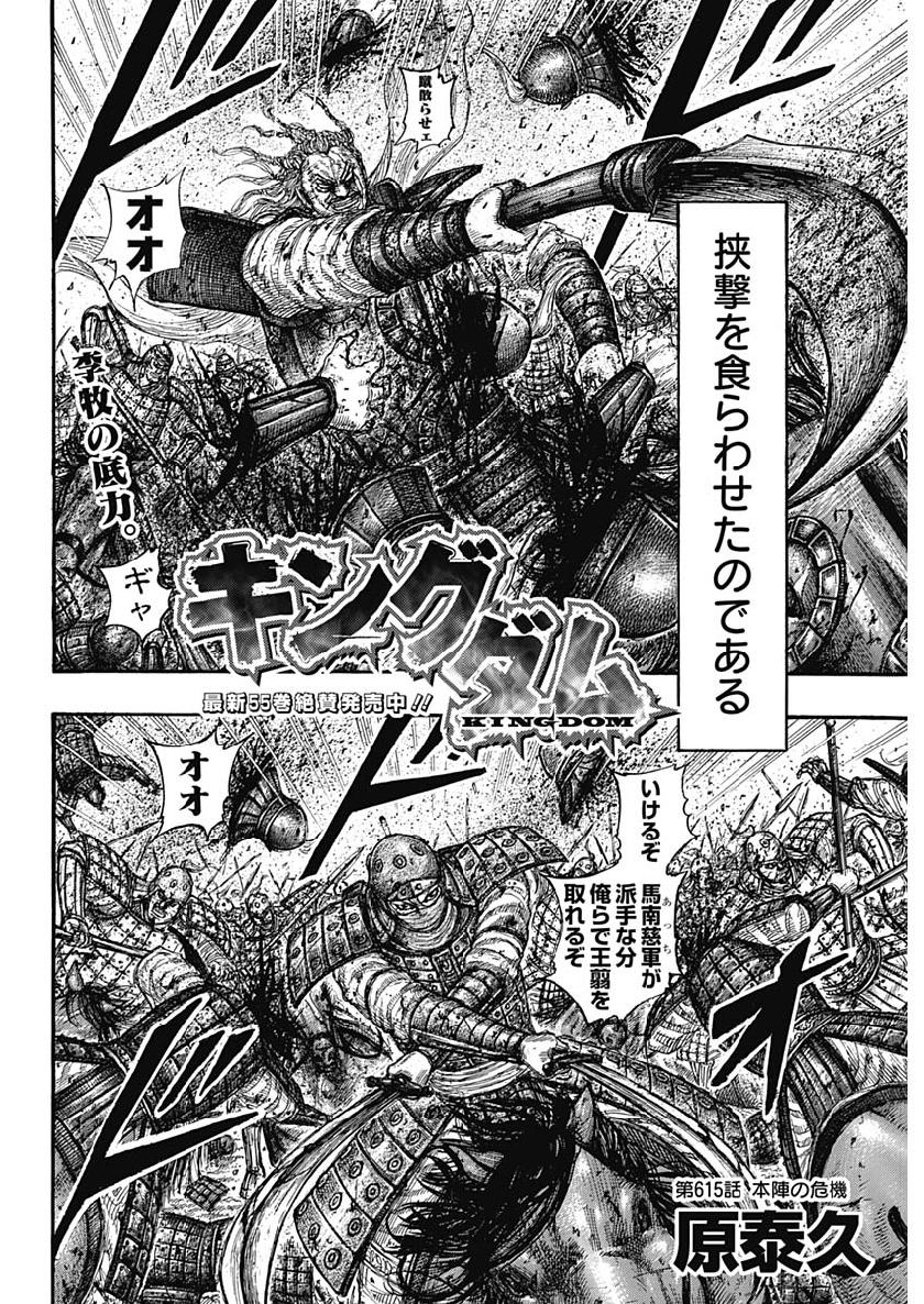 キングダム - raw - 第615話 - https://jpee.aabb.to/JPEE/55674/p2wdydm4zkk.jpg