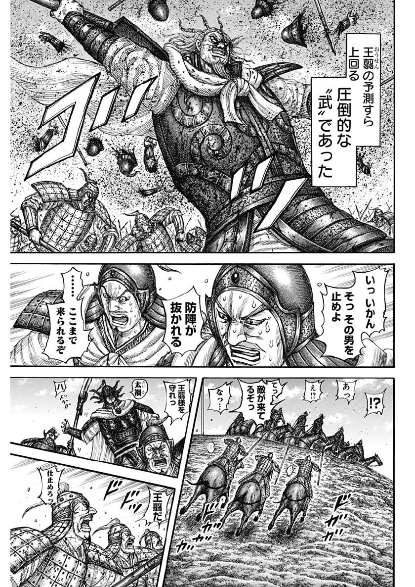 キングダム - raw - 第615話 - https://jpee.aabb.to/JPEE/55674/qrp23lj4tsh.jpg