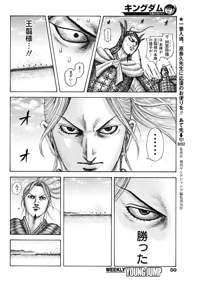 キングダム - raw - 第615話 - https://jpee.aabb.to/JPEE/55674/qtdfaiyvxlr.jpg