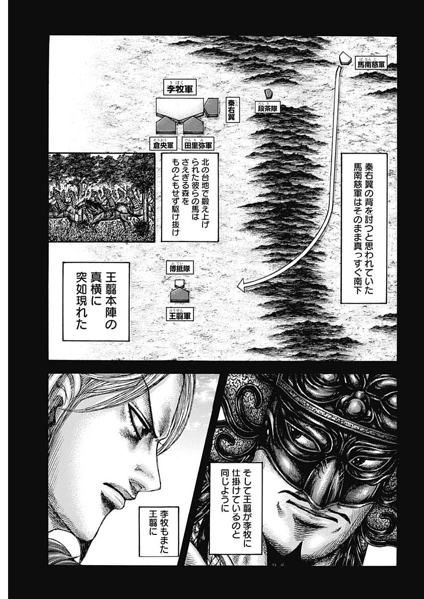 キングダム - raw - 第615話 - https://jpee.aabb.to/JPEE/55674/qvkayvffony.jpg