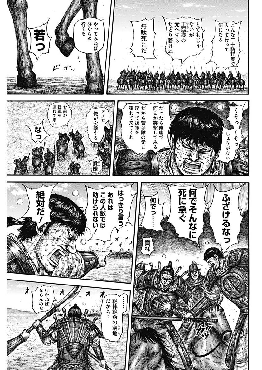 キングダム - raw - 第615話 - https://jpee.aabb.to/JPEE/55674/rhq0chmi2df.jpg