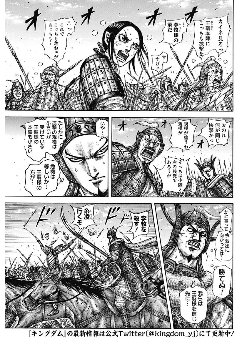 キングダム - raw - 第615話 - https://jpee.aabb.to/JPEE/55674/td52lhwzklg.jpg