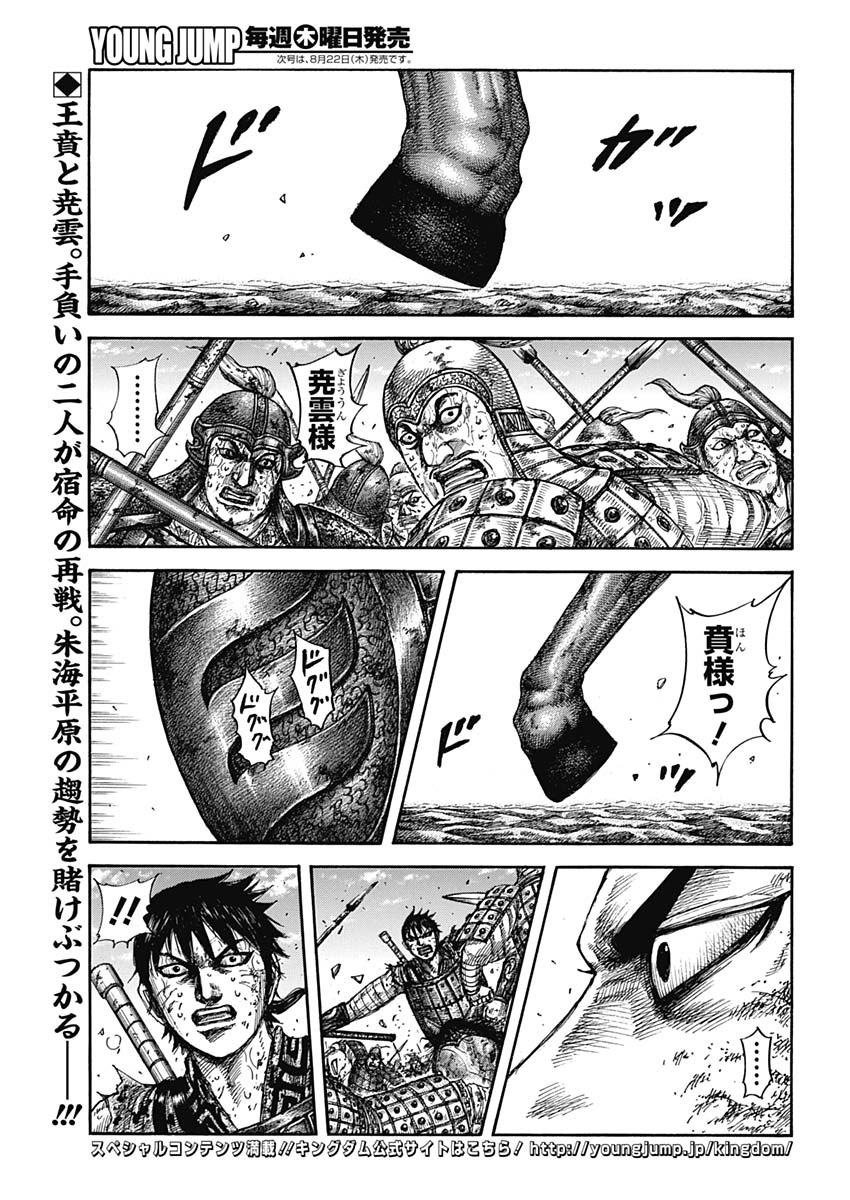 キングダム - raw - 第610話 - https://jpee.aabb.to/JPEE/55678/2iateey40pz.jpg