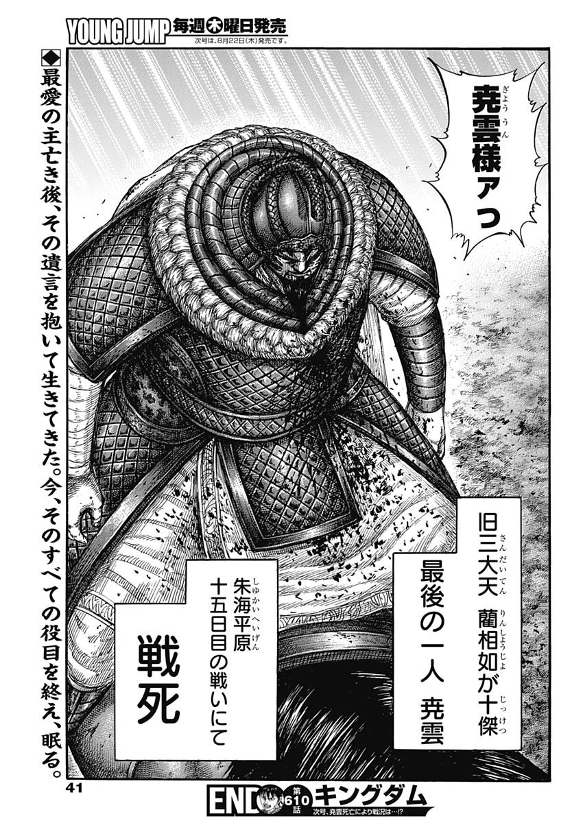 キングダム - raw - 第610話 - https://jpee.aabb.to/JPEE/55678/3wcyakmaf0a.jpg